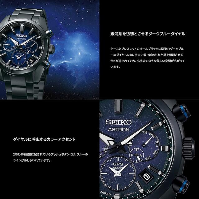 値下げ！新品　最安値　セイコー アストロン SBXC077 星雲 5X-53