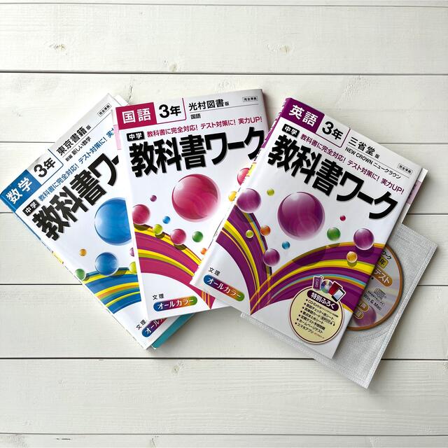 教科書ワーク　10冊　まとめ売り　中学校参考書 エンタメ/ホビーの本(語学/参考書)の商品写真