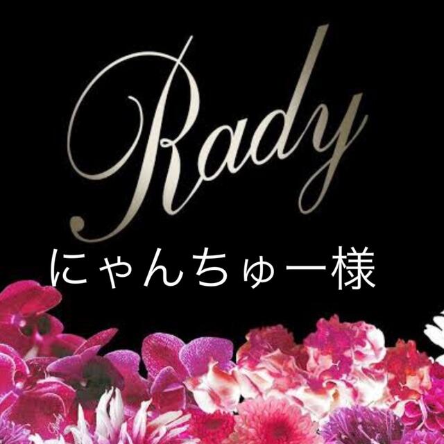 Rady(レディー)のにゃんちゅー様専用 レディースのバッグ(ショルダーバッグ)の商品写真