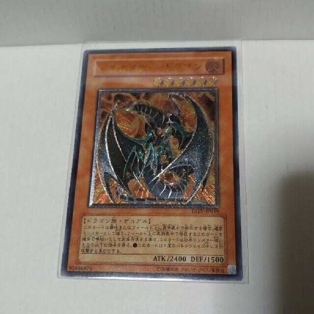 遊戯王 ヘルカイザー・ドラゴン レリーフ PSA10