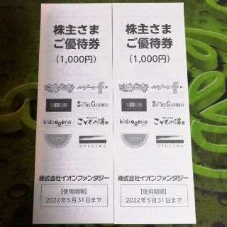 イオン(AEON)の【イオンファンタジー】株主優待券 (2000円分)100円券×20枚(その他)