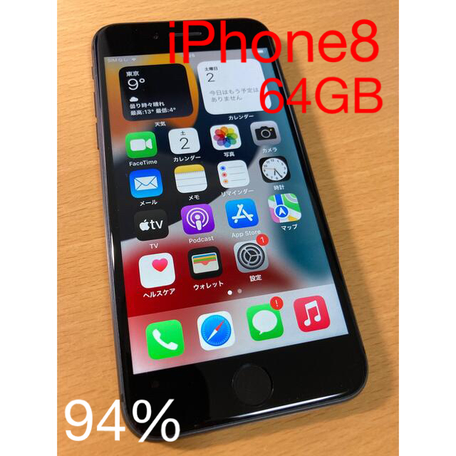 美品　Apple iPhone 8 スペースグレイ　バッテリー94%