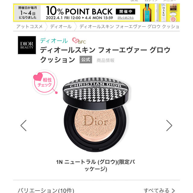 Christian Dior(クリスチャンディオール)の超お得！ディオールクッションファンデメイクアップベースセット コスメ/美容のベースメイク/化粧品(ファンデーション)の商品写真