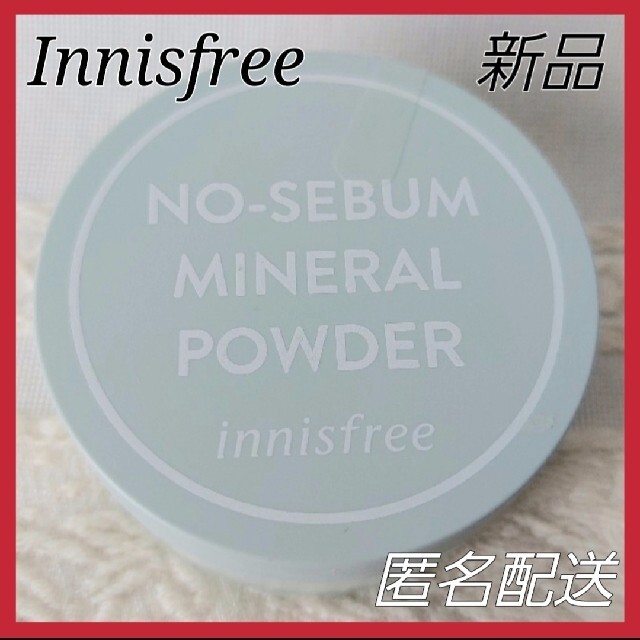 Innisfree(イニスフリー)の新品☆イニスフリー ノーセバムミネラルパウダー コスメ/美容のベースメイク/化粧品(フェイスパウダー)の商品写真