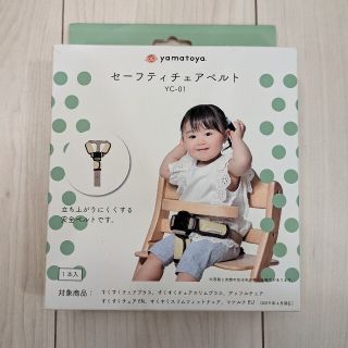 ヤマトヤ(大和屋)の【箱無し配送】セーフティチェアベルト　YC-01　大和屋(その他)