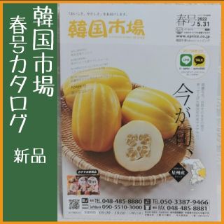 新品☆韓国市場 春号カタログ☆(住まい/暮らし/子育て)