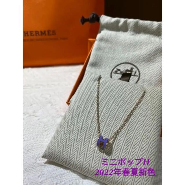 新品HERMES エルメス ミニポップH ペンダント ゴールド/LILASネックレス