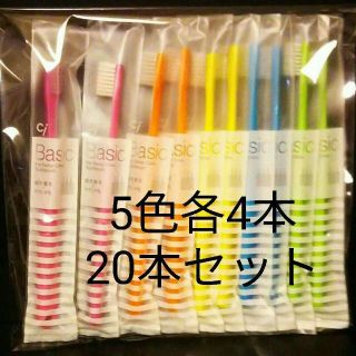 歯科医専売 歯ブラシ20本セット　ciベーシック超先細毛(歯ブラシ/デンタルフロス)