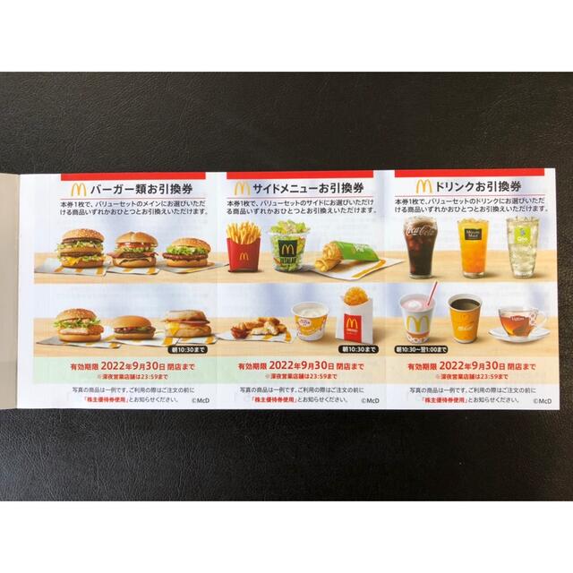 低価国産 マクドナルド マクドナルド 株主優待 5冊の通販 by マル吉's shop｜マクドナルドならラクマ 