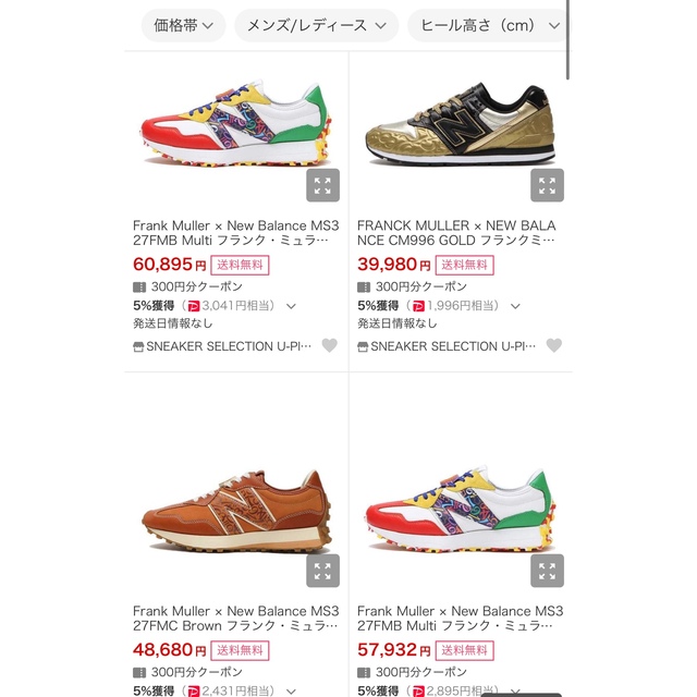 New Balance(ニューバランス)のニューバランス×フランクミュラー最新コラボスニーカー27.5㎝新品未使用‼️ メンズの靴/シューズ(スニーカー)の商品写真