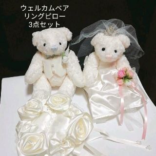 ウェルカムベア　リングピロー　テディベア　結婚式　披露宴　ウェディン(リングピロー)