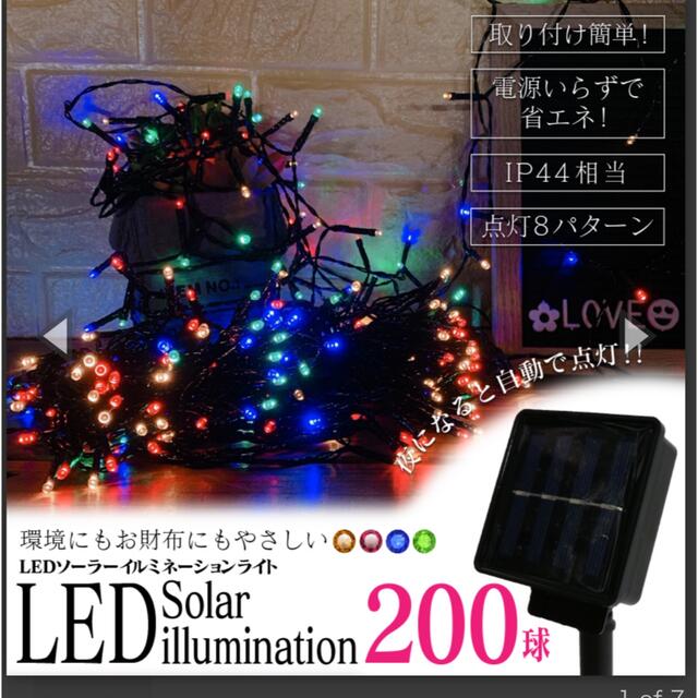 新品　ソーラーイルミネーションライト　200LED  22メートル　4color インテリア/住まい/日用品のライト/照明/LED(蛍光灯/電球)の商品写真