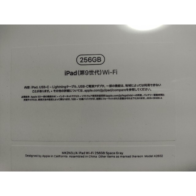 iPad(アイパッド)のApple iPad 第9世代 256GB ダークグレイ スマホ/家電/カメラのPC/タブレット(タブレット)の商品写真