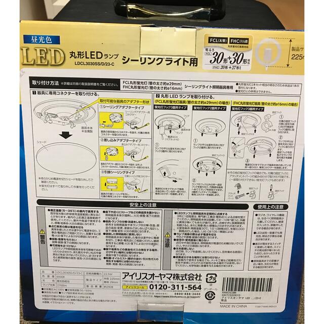 アイリスオーヤマ(アイリスオーヤマ)の【ゆき兄様専用】アイリスオーヤマ　丸型LEDランプ　昼光色30形 インテリア/住まい/日用品のライト/照明/LED(蛍光灯/電球)の商品写真