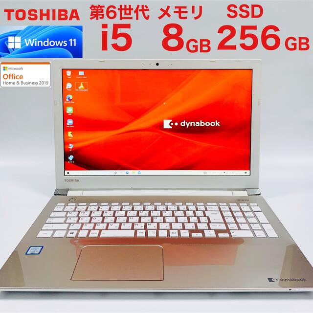 東芝(トウシバ)の【綺麗なサテンゴールド】東芝製 Corei5搭載ノートパソコン スマホ/家電/カメラのPC/タブレット(ノートPC)の商品写真