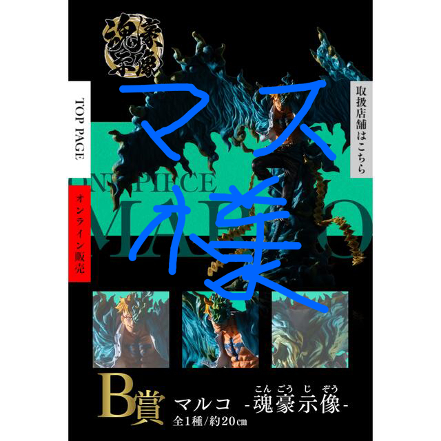 一番くじ ワンピース EX – 悪魔を宿す者達 –