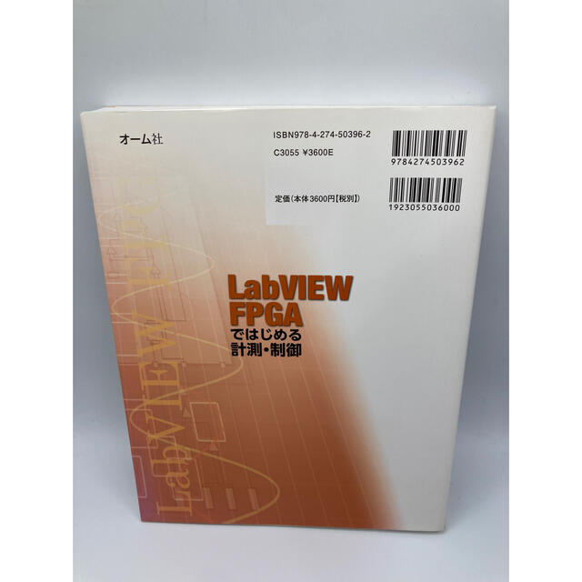 LabVIEW FPGAではじめる計測・制御 自分だけの最先端 LabVIEW FPGAではじめる計測・制御 自分だけの最先端