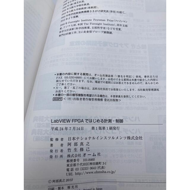 LabVIEW FPGAではじめる計測・制御 自分だけの最先端 LabVIEW FPGAではじめる計測・制御 自分だけの最先端
