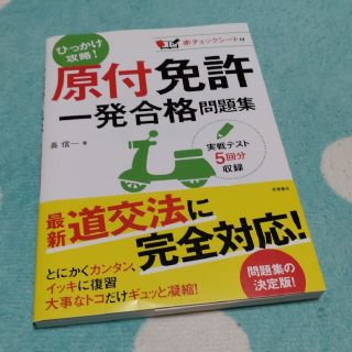 mihiroさま専用 原付免許　一発合格問題集(その他)