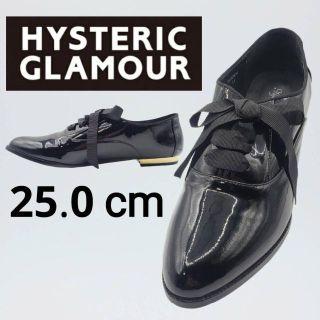 ヒステリックグラマー(HYSTERIC GLAMOUR)の【未使用】ヒステリックグラマー　エナメル　ドレスシューズ　黒　25.0　箱付き(ローファー/革靴)