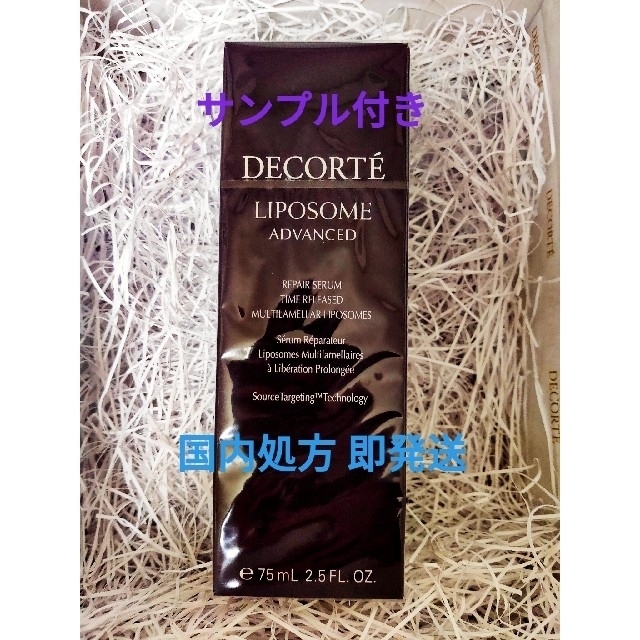 好評受付中 コスメデコルテ リペアセラム 75ml