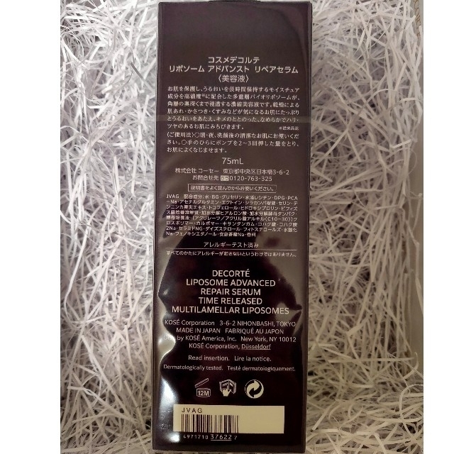 69%以上節約 新品 リペアセラム アドバンスト 75ml