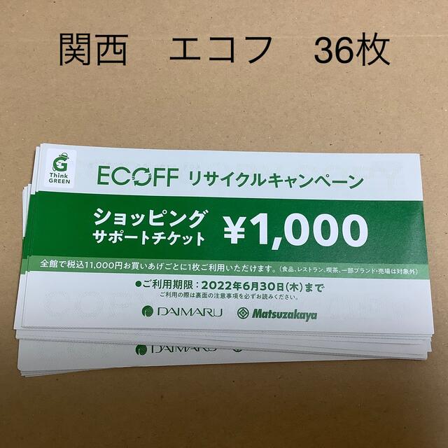 楽天市場 大丸 エコフ 関西 ショッピングサポートチケット 36枚 ...