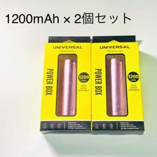 ［新品未開封］PSE認証済　モバイルバッテリー　2個セット　/ 1200mAh(バッテリー/充電器)