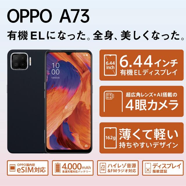 新品未開封　OPPO A73 ネービーブルー　オッポ　 simフリー