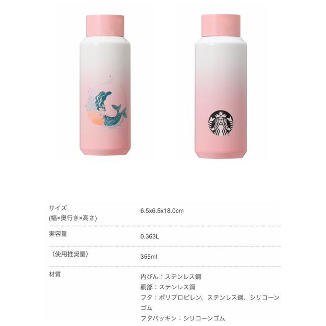 スターバックス　アニバーサリー ステンレスボトル サイレン ピンク 355ml