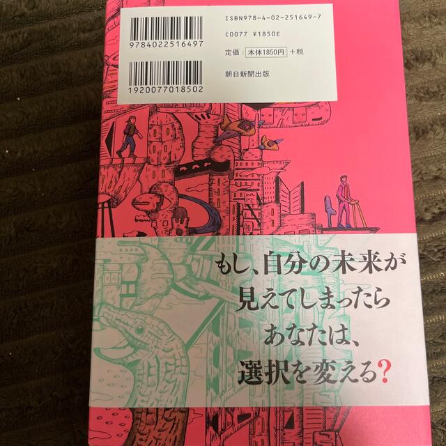 朝日新聞出版(アサヒシンブンシュッパン)のゲッターズ飯田の運命の人の増やし方 エンタメ/ホビーの本(趣味/スポーツ/実用)の商品写真