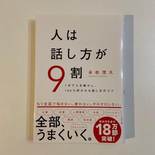 スバル(スバル)の人は話し方が9割(その他)