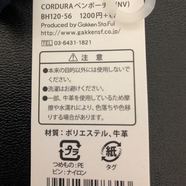 CORDURA(コーデュラ)のCORDURA(コーデュラ)ファブリックペンポーチ:さや様専用 インテリア/住まい/日用品の文房具(ペンケース/筆箱)の商品写真