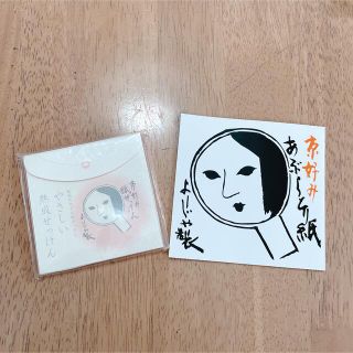 ヨージヤ(よーじや)のよーじや あぶらとり紙 紙せっけん　セット(あぶらとり紙)