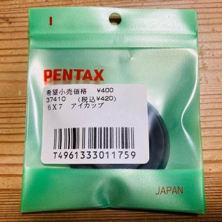 ペンタックス(PENTAX)のペンタックス アイカップ Pentax 6x7 67 eye cup (フィルムカメラ)