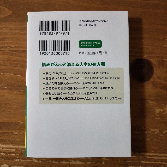 禅、シンプル生活のすすめ エンタメ/ホビーの本(その他)の商品写真