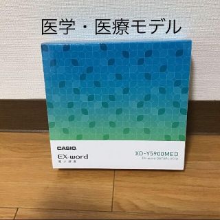 カシオ(CASIO)のCASIO 電子辞書 医学モデル XD-Y5900MED(電子ブックリーダー)