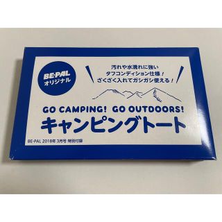 ショウガクカン(小学館)のBE-PAL ビーパル 2018年 3月号 【雑誌 付録】 キャンピングトート(その他)