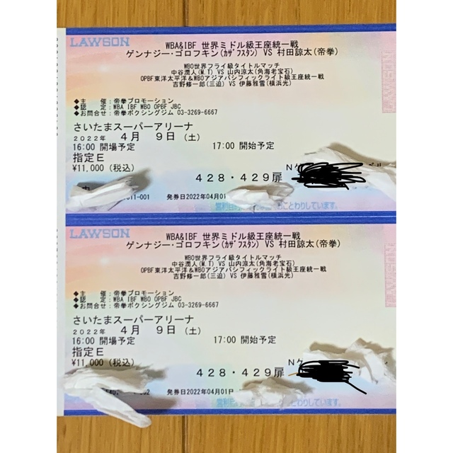 2023得価 指定A席 ☆即購入可☆ 2CHTJ-m68944718274 村田諒太VS
