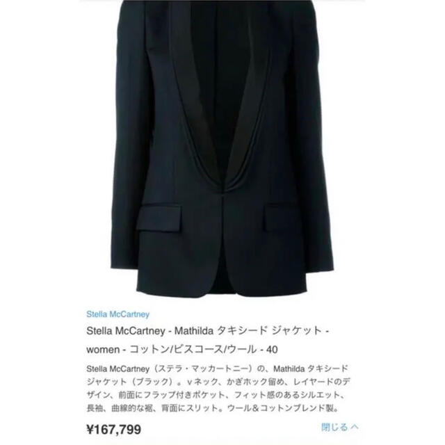 Stella McCartney(ステラマッカートニー)のステラマッカートニー　定番タキシードジャケット レディースのジャケット/アウター(テーラードジャケット)の商品写真