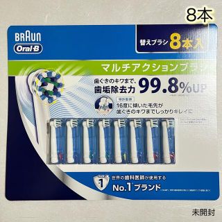 ブラウン(BRAUN)のブラウン オーラルB 替えブラシ マルチアクションブラシ 8本(歯ブラシ/デンタルフロス)