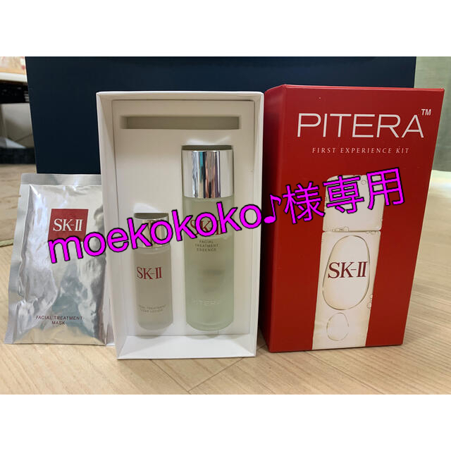 SK-II フェイシャル トリートメント エッセンス