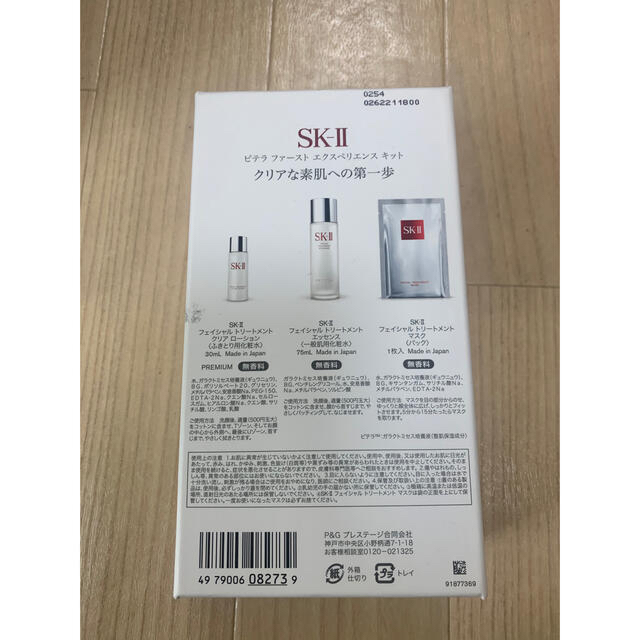 SK-II フェイシャル トリートメント エッセンス