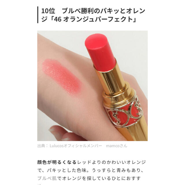 Yves Saint Laurent Beaute(イヴサンローランボーテ)のイヴ・サンローラン ルージュ ヴォリュプテ シャイン 16 46 2本セット コスメ/美容のベースメイク/化粧品(口紅)の商品写真