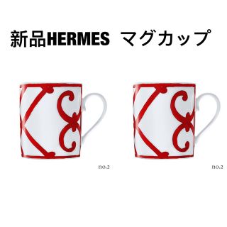 エルメス(Hermes)の新品　エルメス　HERMES  ガダルキヴィール マグカップ　ペア　2客セット(グラス/カップ)