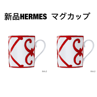 エルメス(Hermes)の新品　エルメス　HERMES  ガダルキヴィール マグカップ　ペア　2客セット(グラス/カップ)