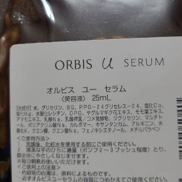 ORBIS(オルビス)の専用　ORBIS　U　せラム　詰め替え　25ミリ コスメ/美容のスキンケア/基礎化粧品(ブースター/導入液)の商品写真