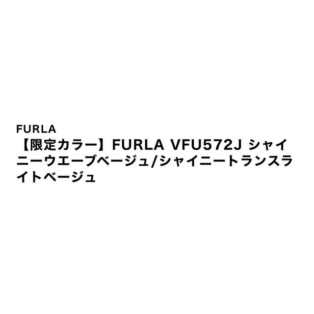 メガネ　FURLA 限定カラー　VFU 572J