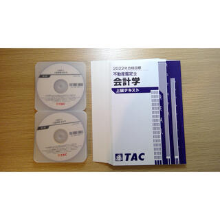 TAC出版 DVDの通販 400点以上 | TAC出版を買うならラクマ
