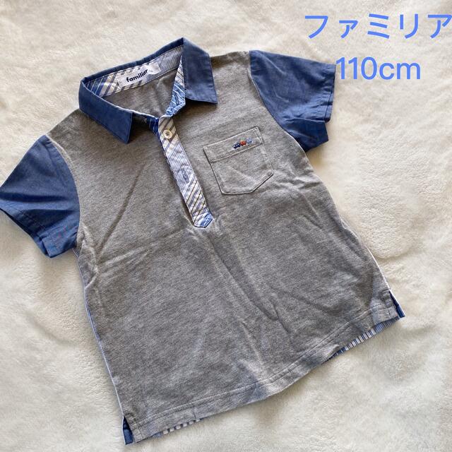 familiar(ファミリア)のファミリア　Tシャツ　ポロシャツ  110cm キッズ/ベビー/マタニティのキッズ服男の子用(90cm~)(Tシャツ/カットソー)の商品写真